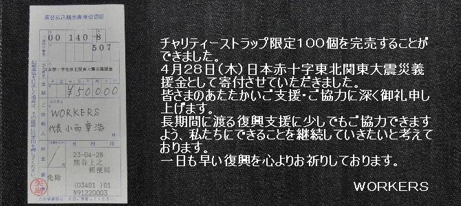 トップチャリティーストラップご報告